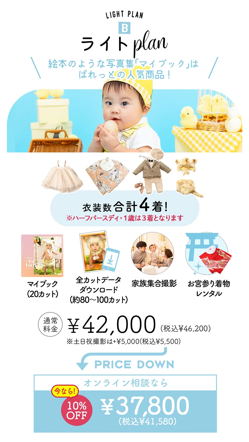 ライトプラン