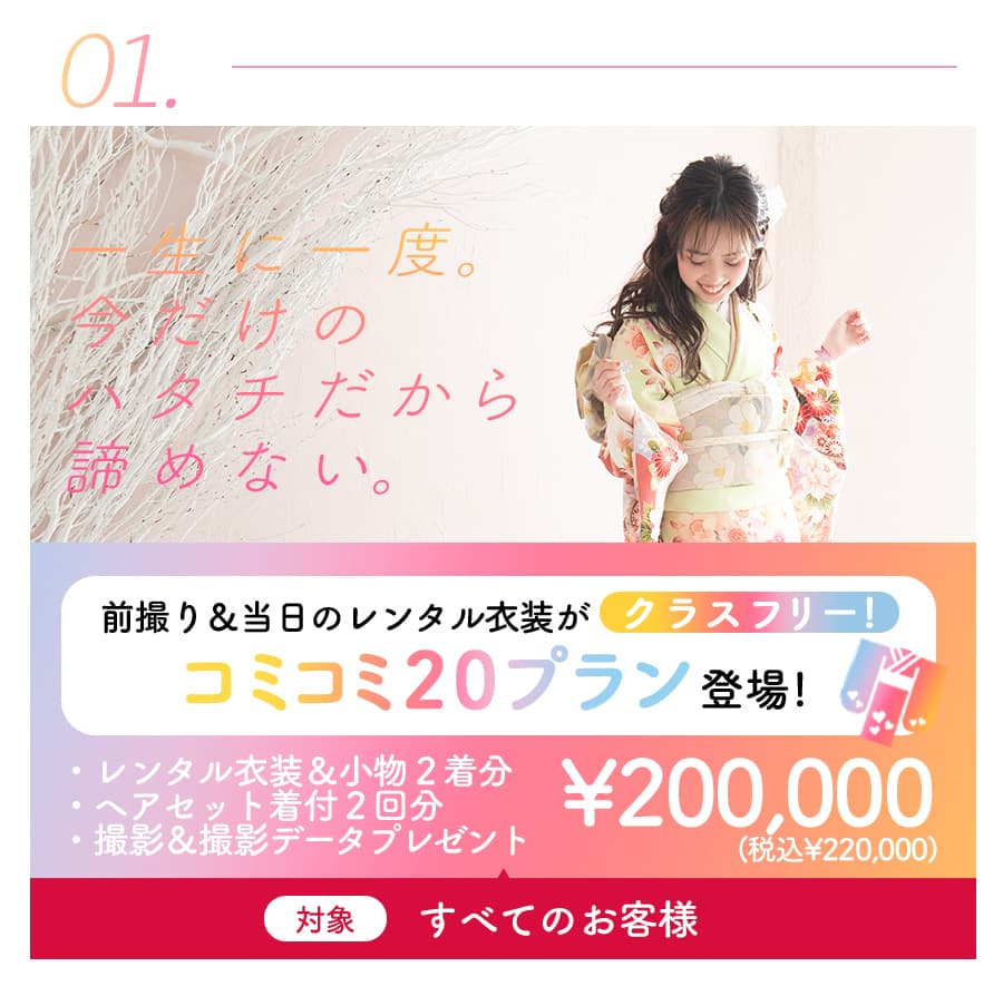 三景スタジオ旭川本店 成人式をお控えの方必見 振袖レンタルは今がチャンスです 令和４年８月最新版